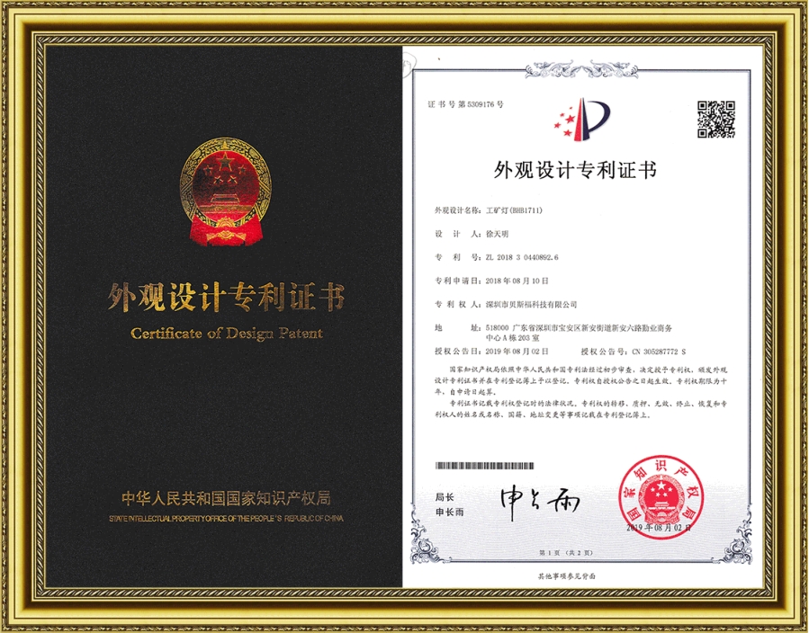 外观设计专利证书3