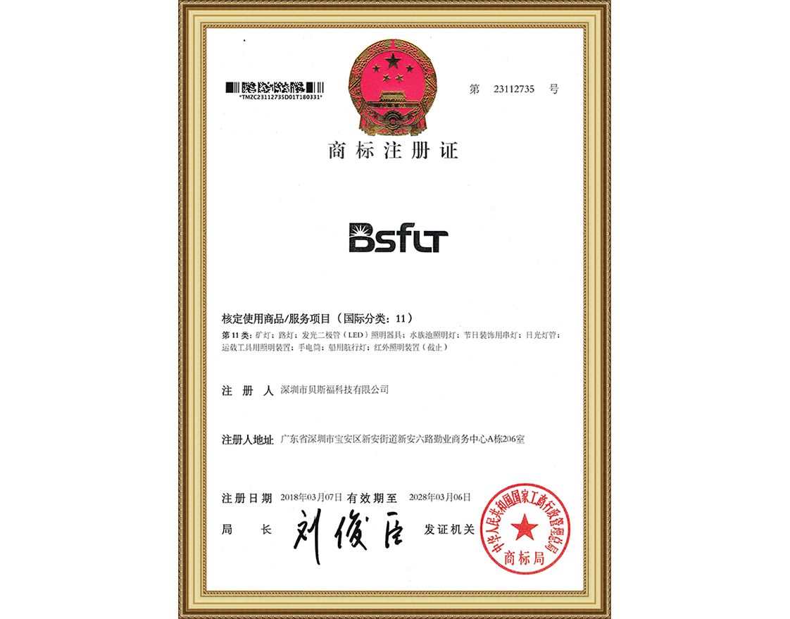 商标注册证