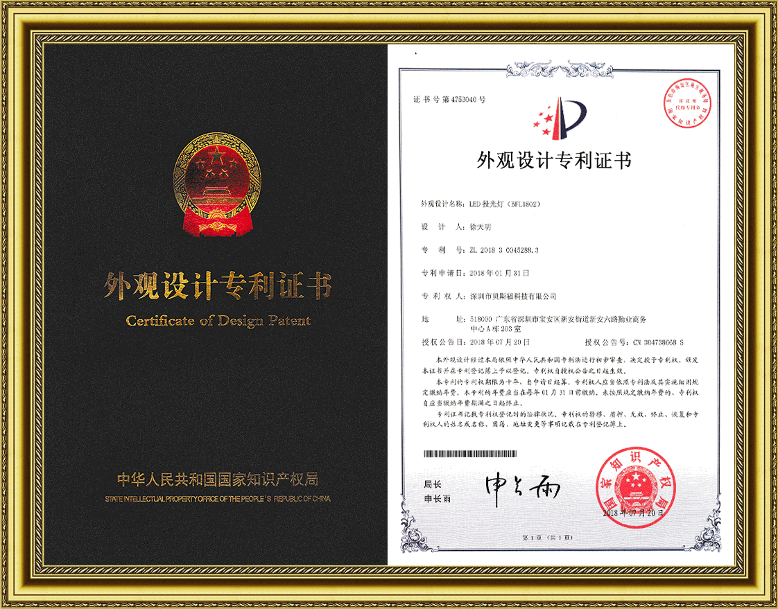 外观设计专利证书2