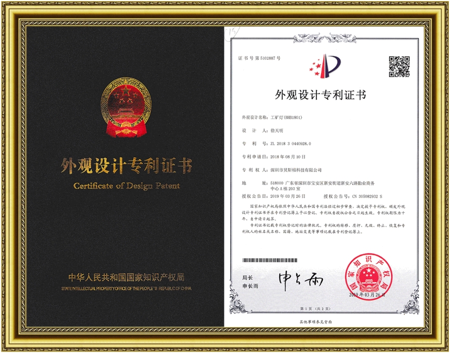 外观设计专利证书4