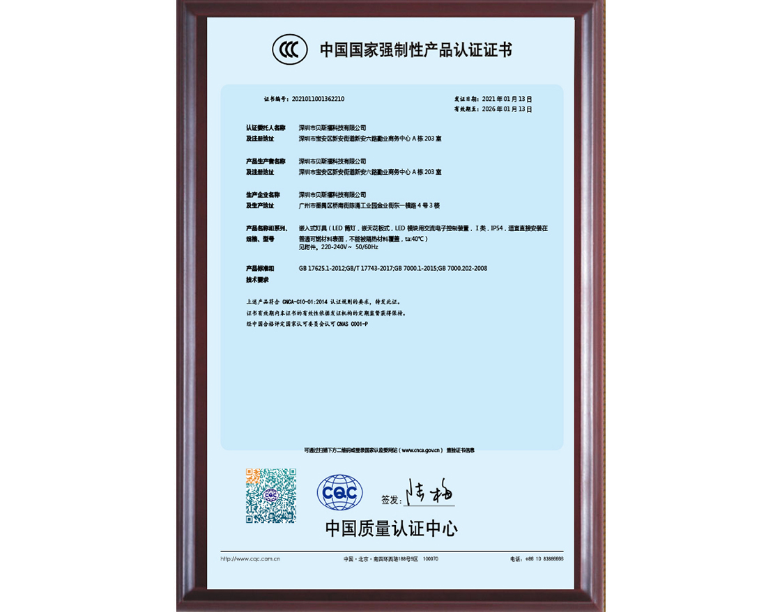 产品认证证书