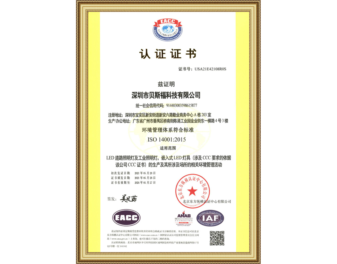 ISO14001环境管理体系认证